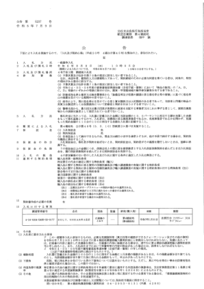 公告 第 5237 - 令和6年 7 月 9 日